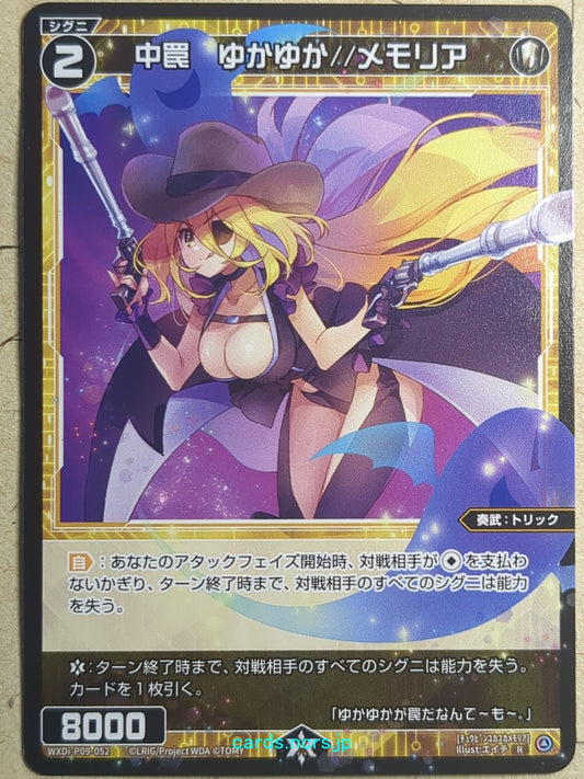 Wixoss Black Wixoss -Yukayuka-  Yukayuka//Memoria, Medium Trickster Trading Card WXDi-P09-052