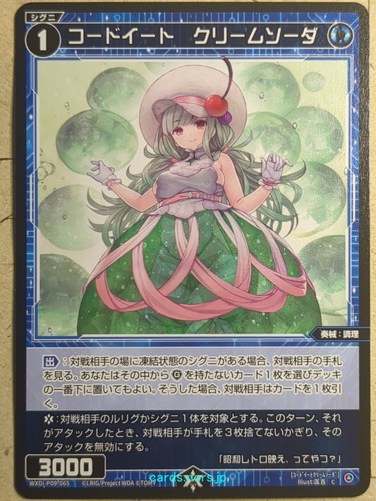 Wixoss Black Wixoss -Cream Soda-  Code: Eat Trading Card WXDi-P09-065
