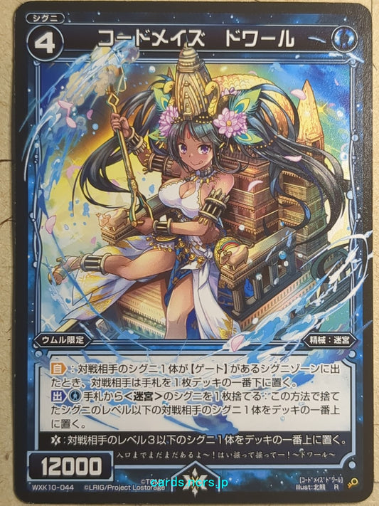 Wixoss Black Wixoss -Dwar-  Code Maze Trading Card WXK10-044