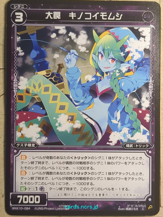 Wixoss Black Wixoss -Mushroom Caterpillar-  Great Trap Trading Card WXK10-084