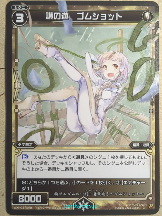 Wixoss Black Wixoss -Rubber Shot-  Praiseworthy Play Trading Card WXK03-049
