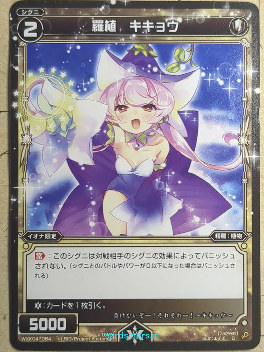 Wixoss Black Wixoss -Kikyou-  Natural Plant Trading Card WXK04-064