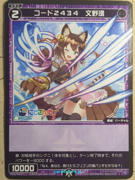 Wixoss Black Nijisanji -Fumino Tamaki-  コード２４３４ Trading Card WXDi-P00-077