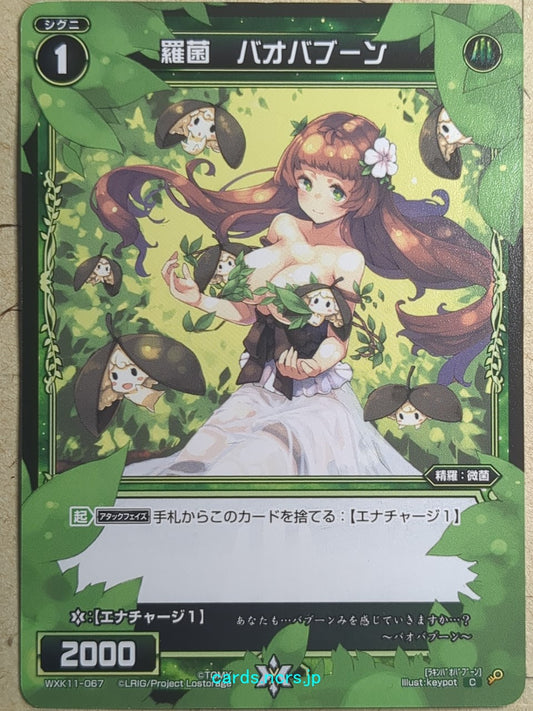 Wixoss Black Wixoss -Baobaboon-  Natural Bacteria Trading Card WXK11-067