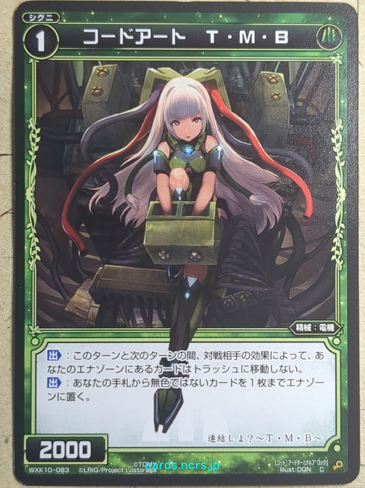 Wixoss Black Wixoss -TMB-  Code Art Trading Card WXK10-083