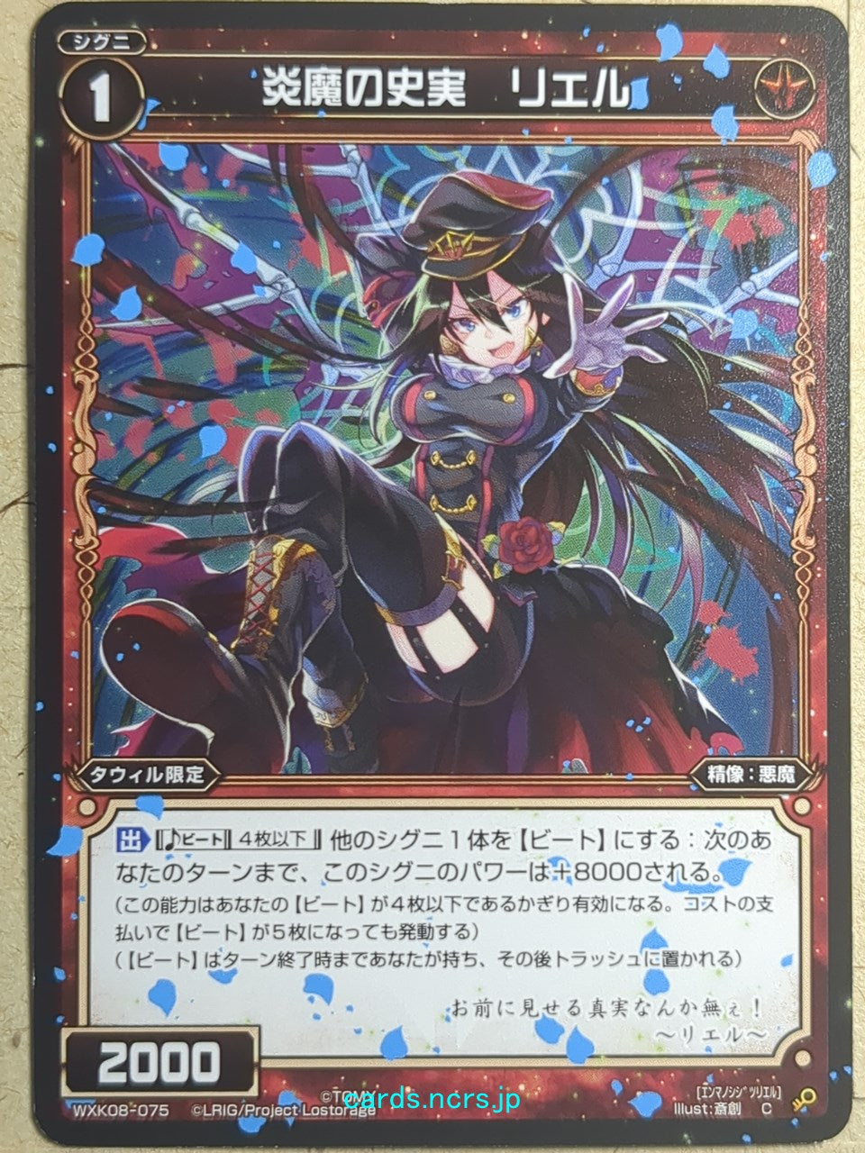 Wixoss Black Wixoss -Riel-  Historical Fact of Flame Demons Trading Card WXK08-075
