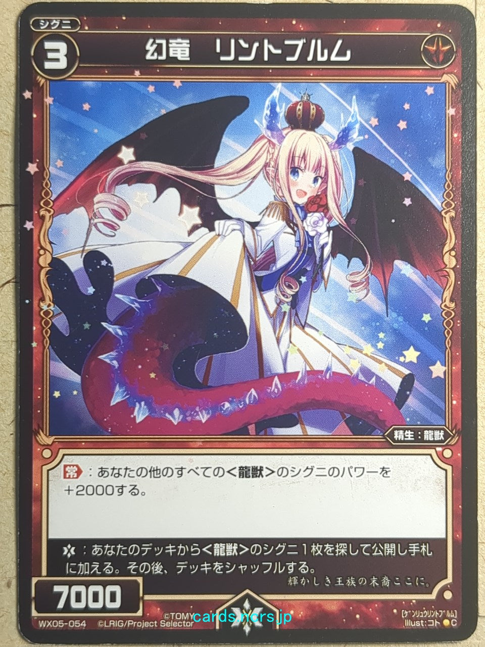 Wixoss Black Wixoss -Lintwurm-  Phantom Dragon Trading Card WX05-054