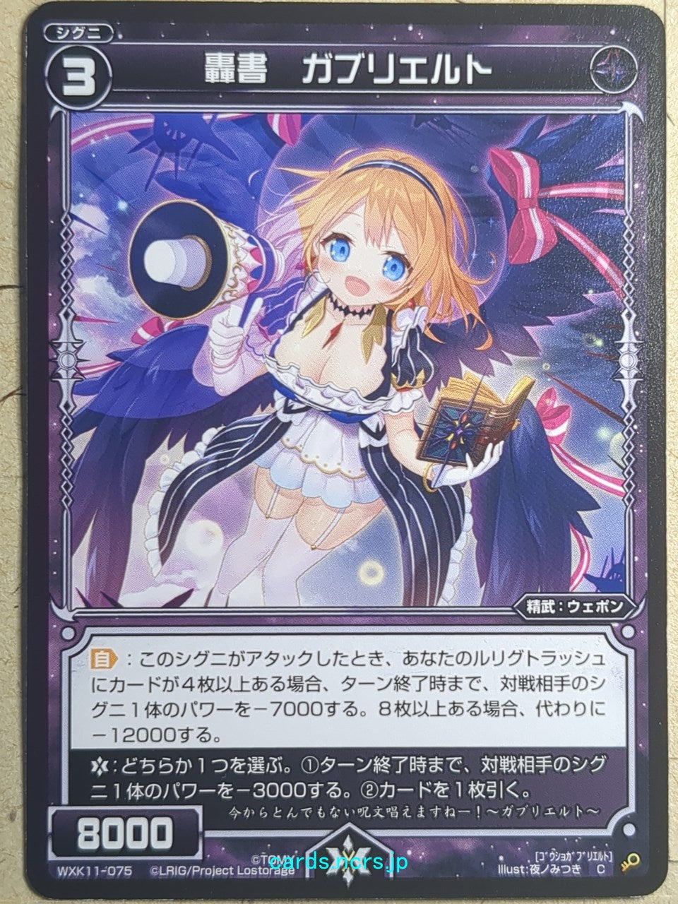 Wixoss Black Wixoss -Gabrielt-  Roaring Book Trading Card WXK11-075