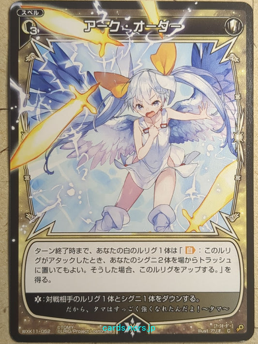 Wixoss Black Wixoss -Tama-  Arc Order Trading Card WXK11-052