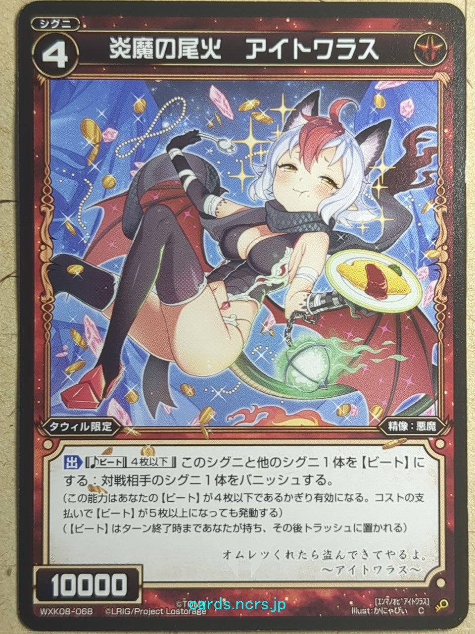 Wixoss Black Wixoss -Aitvaras-  Tail Fire of Flame Demons Trading Card WXK08-068