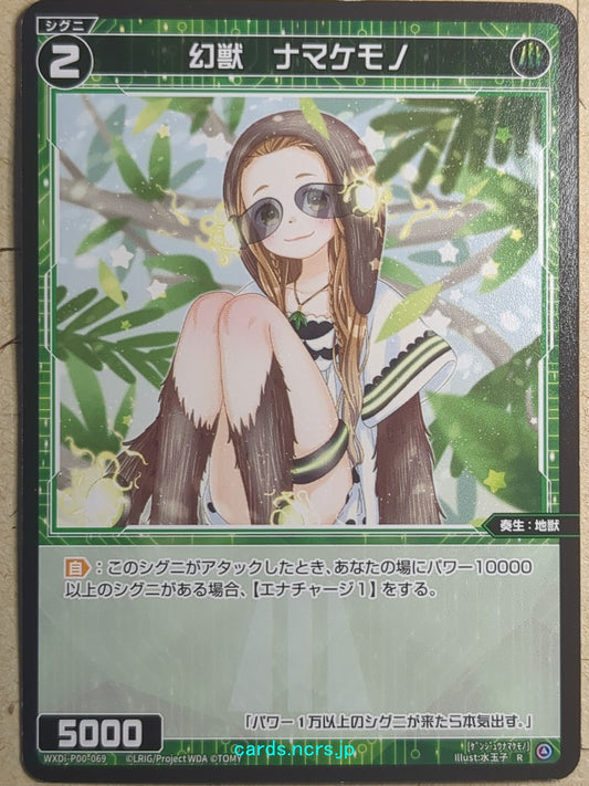 Wixoss Black Wixoss -Sloth-  Phantom Terra Beast Trading Card WXDi-P00-069