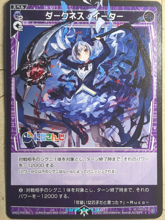 Wixoss Black Nijisanji -Ruco-  Darkness Eater Trading Card WXDi-P00-080