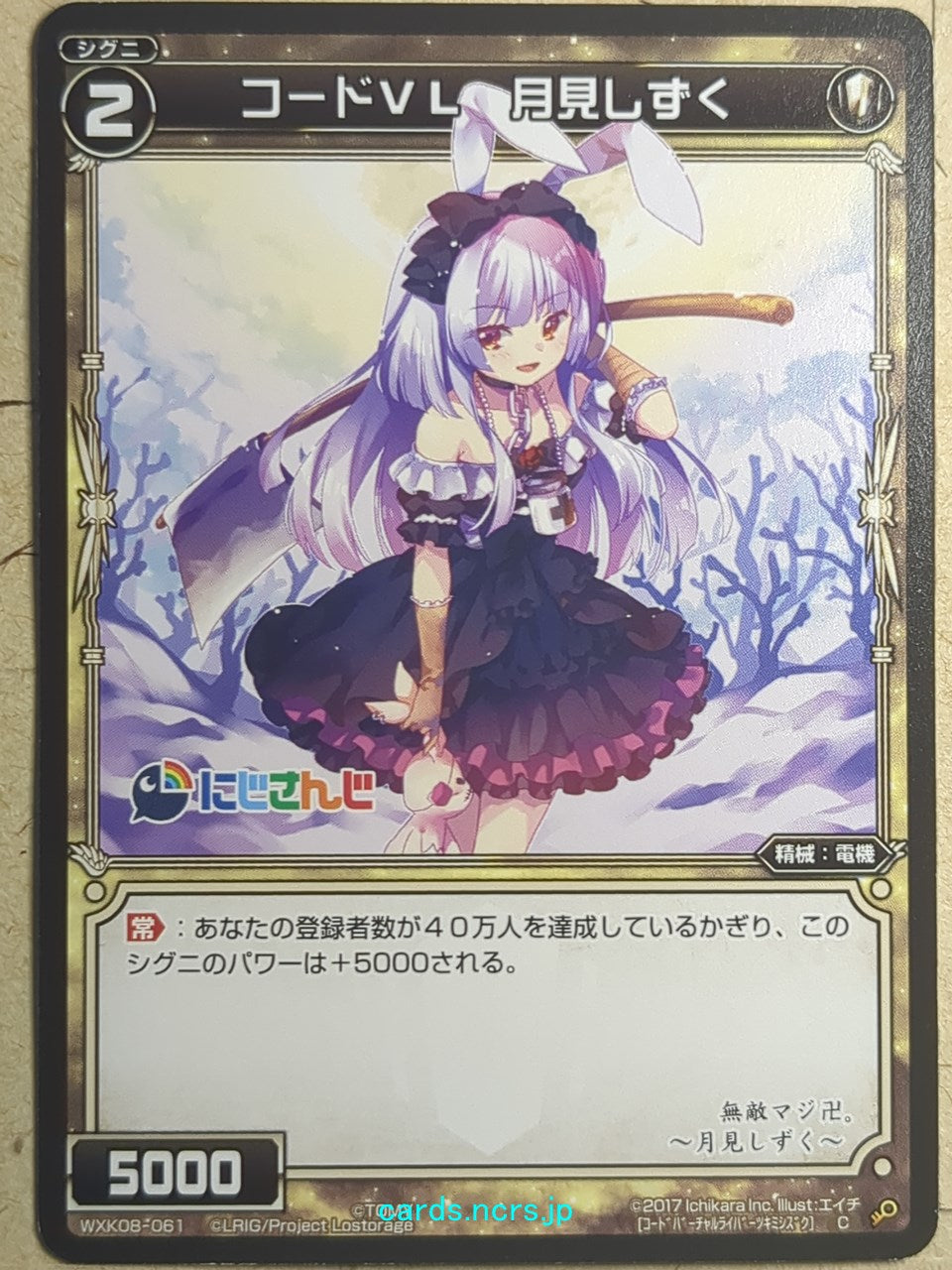 Wixoss Black Nijisanji -Tsukimi Shizuku-  Code VL Trading Card WXK08-061