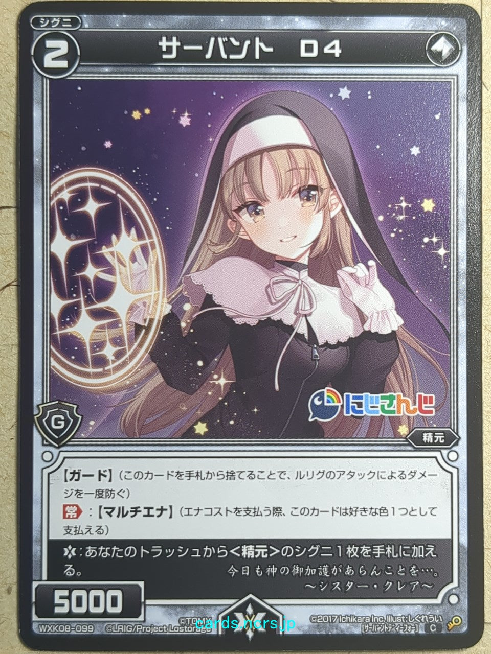 Wixoss Black Nijisanji -Sister Claire-  Servant D4 Trading Card WXK08-099