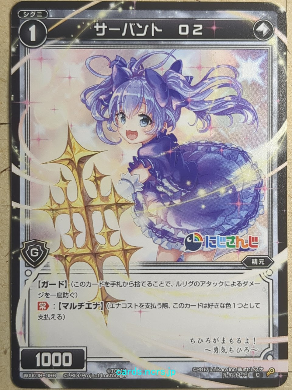 Wixoss Black Nijisanji -Yuki Chihiro-  Servant O2 Trading Card WXK08-096