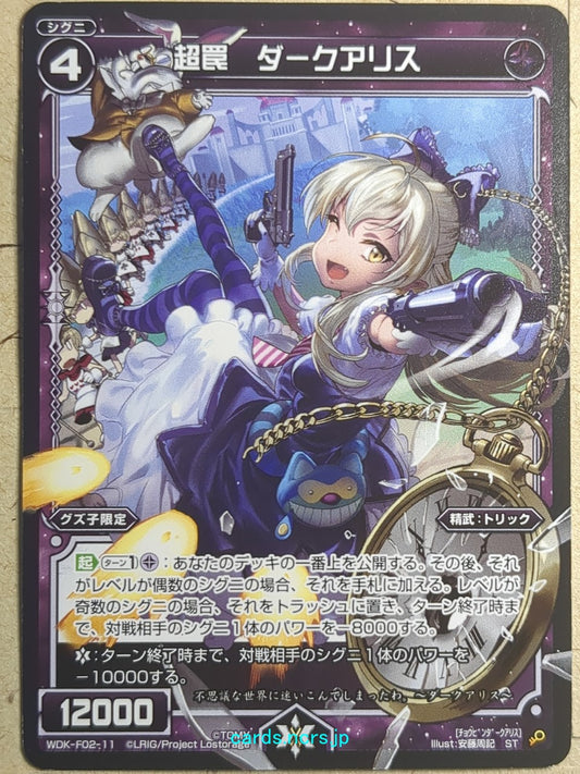 Wixoss Black Wixoss -Dark Alice-  Super Trap Trading Card WDK-F02-11