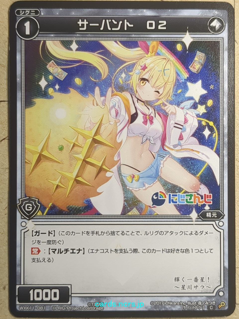 Wixoss Black Nijisanji -Hoshikawa Sara-  Servant O2 Trading Card WXK11-081