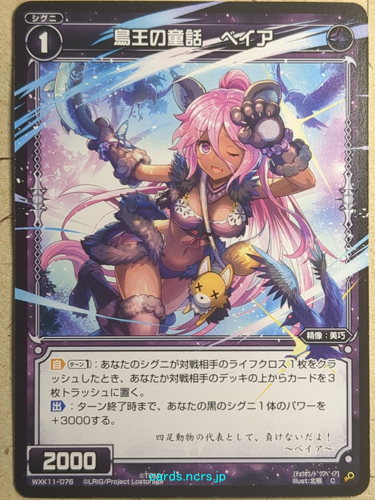 Wixoss Black Wixoss -Beiar-  Fairy Tale of the Bird King Trading Card WXK11-076