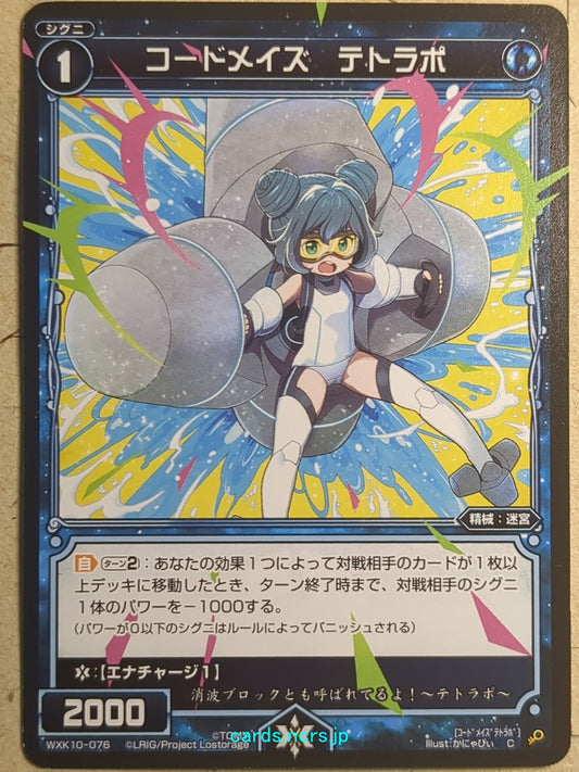 Wixoss Black Wixoss -Tetrapo-  Code Maze Trading Card WXK10-076