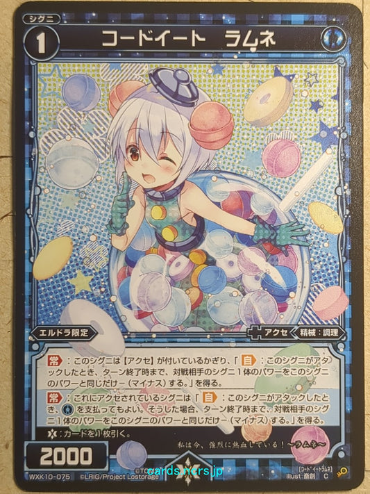 Wixoss Black Wixoss -Ramune-  Code Eat Trading Card WXK10-075