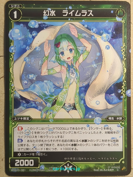 Wixoss Black Wixoss -Lime Wrasse-  Water Phantom Trading Card WXK10-081