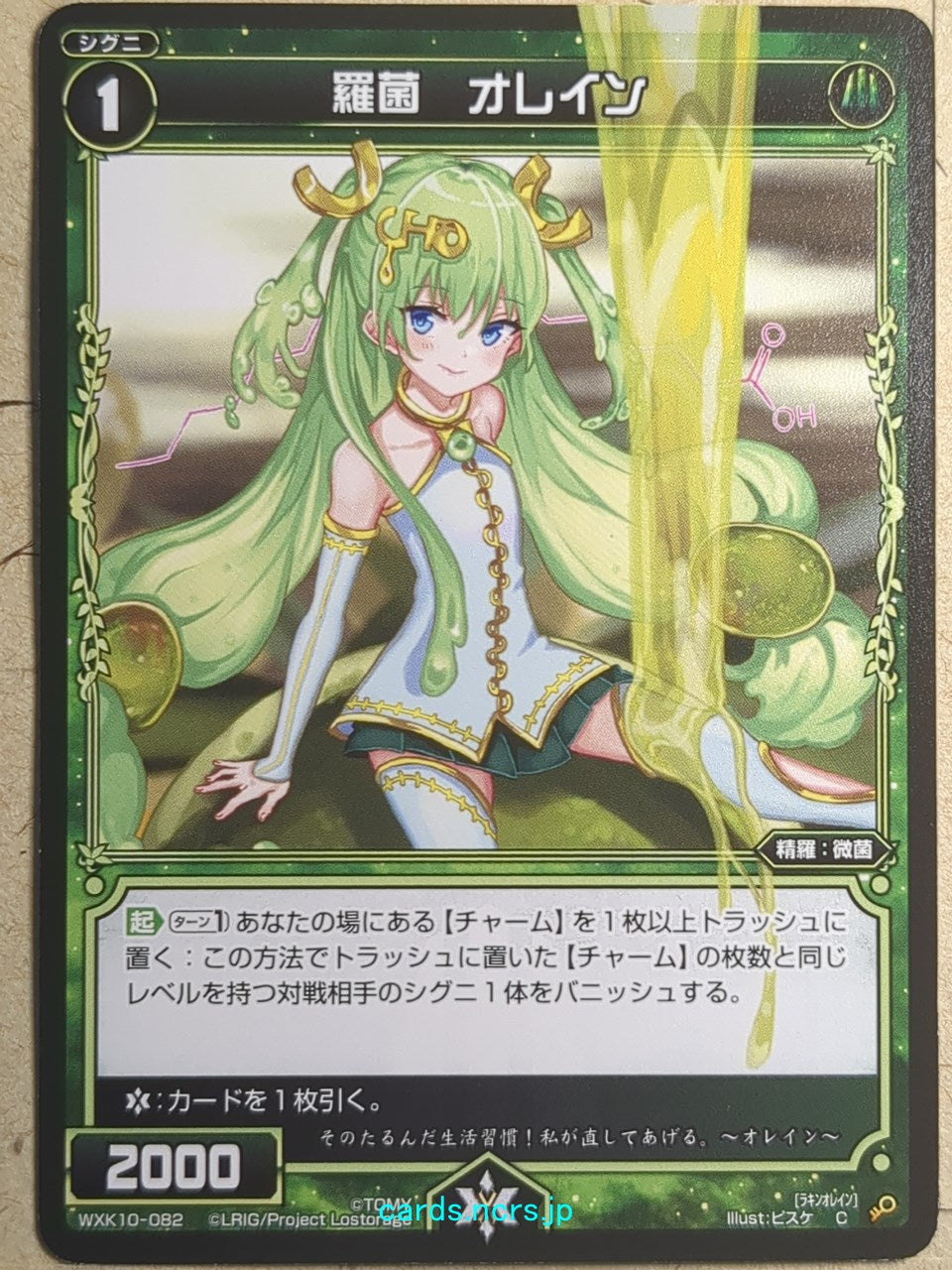 Wixoss Black Wixoss -Olein-  Natural Bacteria Trading Card WXK10-082