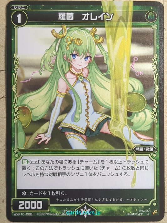 Wixoss Black Wixoss -Olein-  Natural Bacteria Trading Card WXK10-082