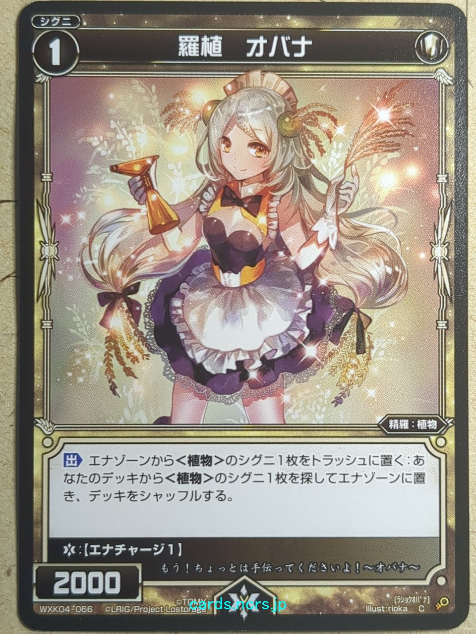 Wixoss Black Wixoss -Obana-  Natural Plant Trading Card WXK04-066