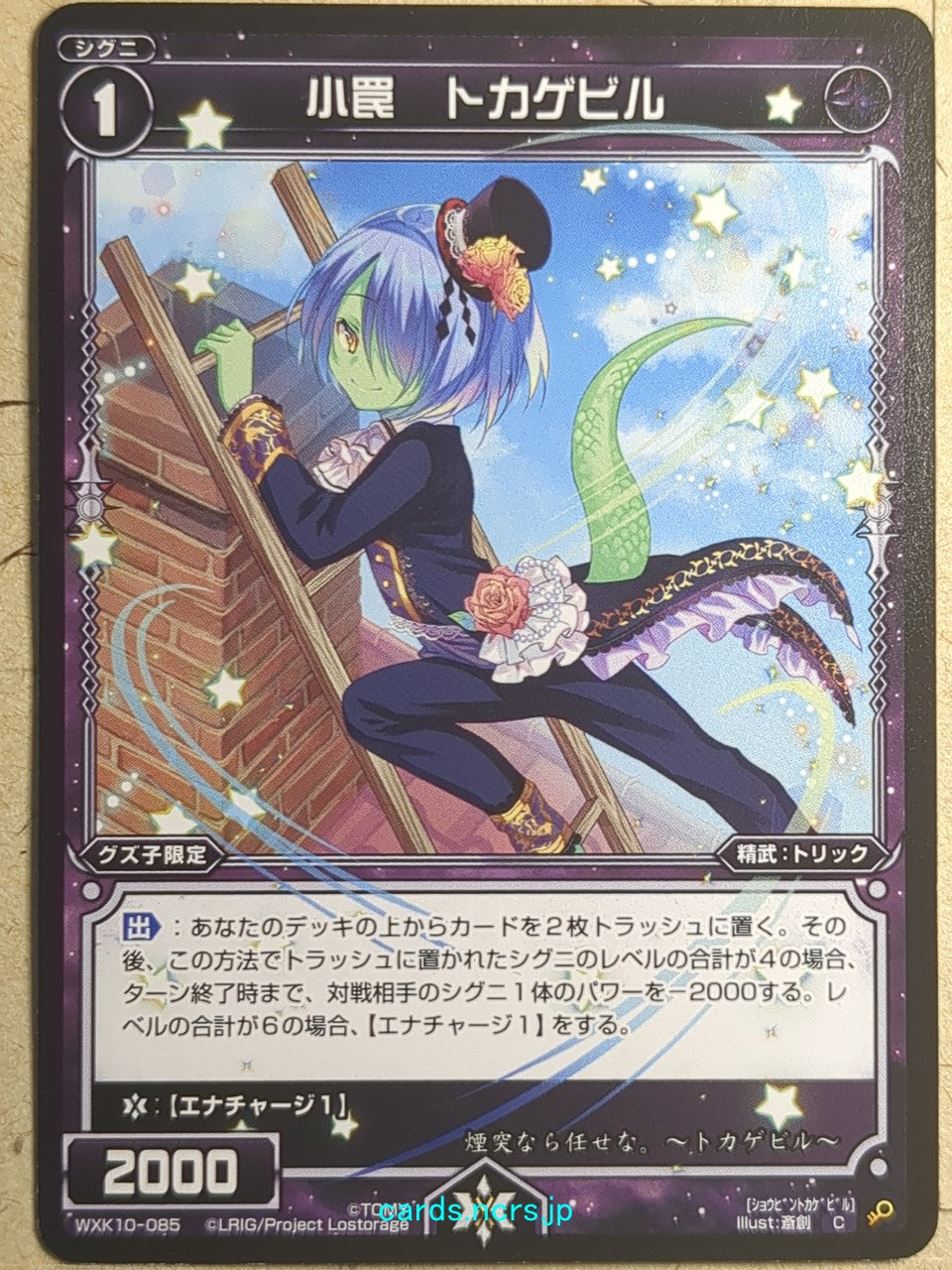 Wixoss Black Wixoss -Lizard Building-  Small Trap Trading Card WXK10-085