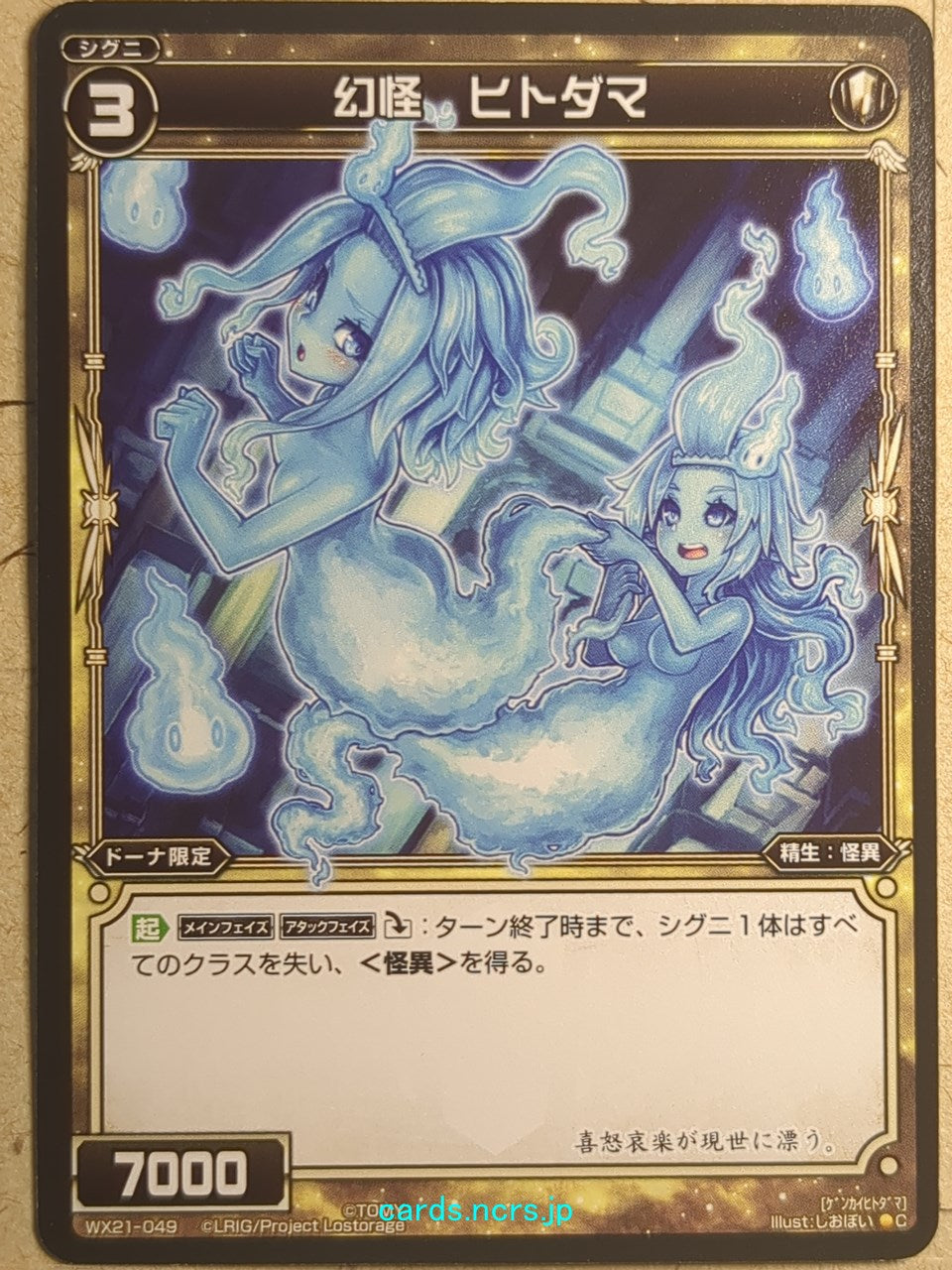 Wixoss Black Wixoss -Hitodama-  Phantom Spirit Trading Card WX21-049