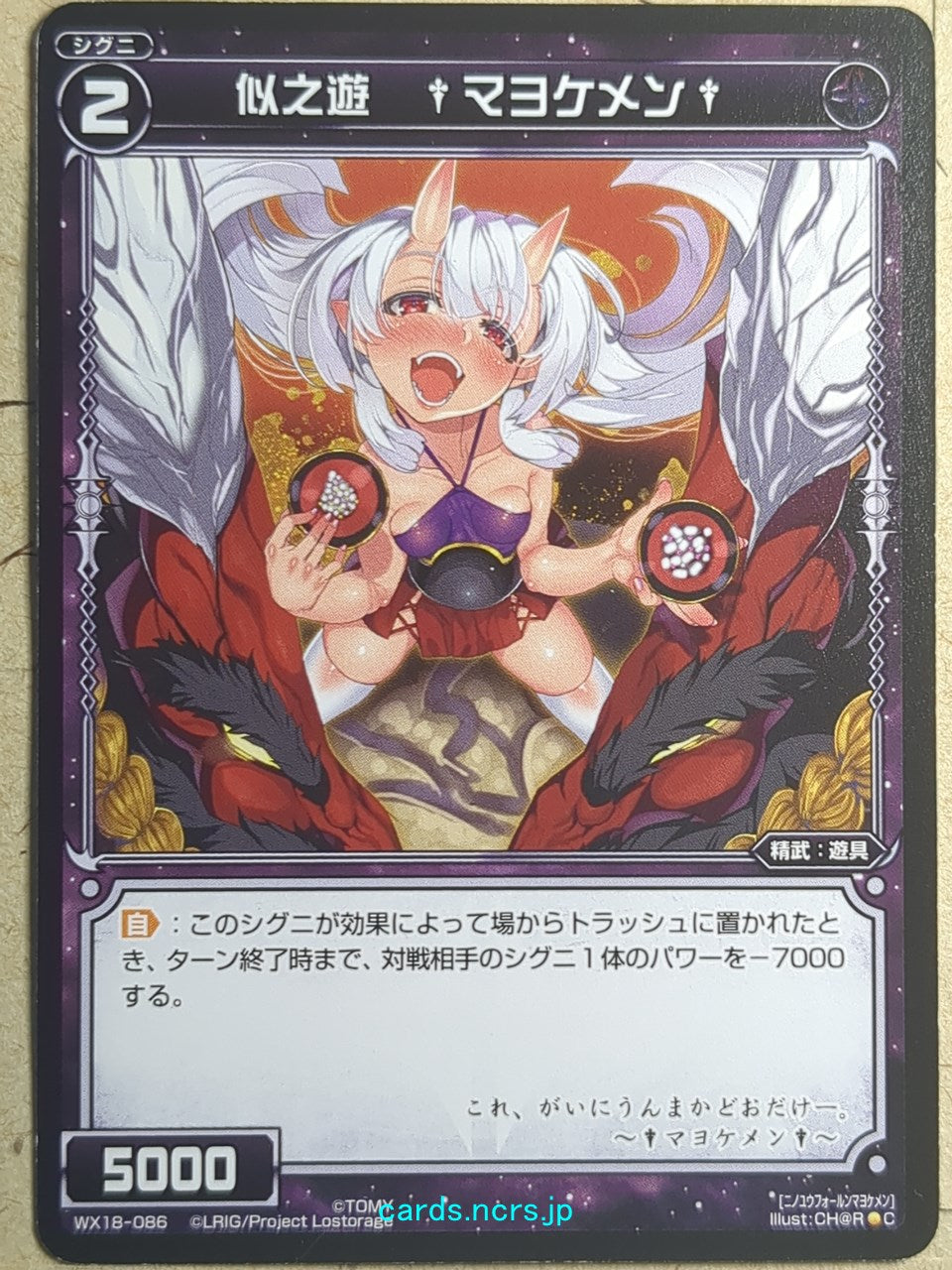 Wixoss Black Wixoss -Mayokemen-  Imitating Play Trading Card WX18-086