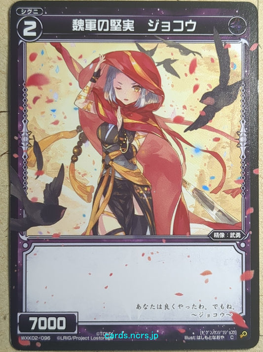 Wixoss Black Wixoss -Xu Huang-  Reliability of the Wei Army Trading Card WXK02-096