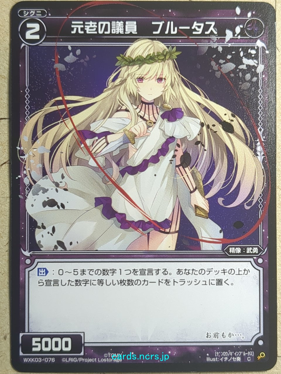 Wixoss Black Wixoss -Brutus-  Member of the Senate Trading Card WXK03-076