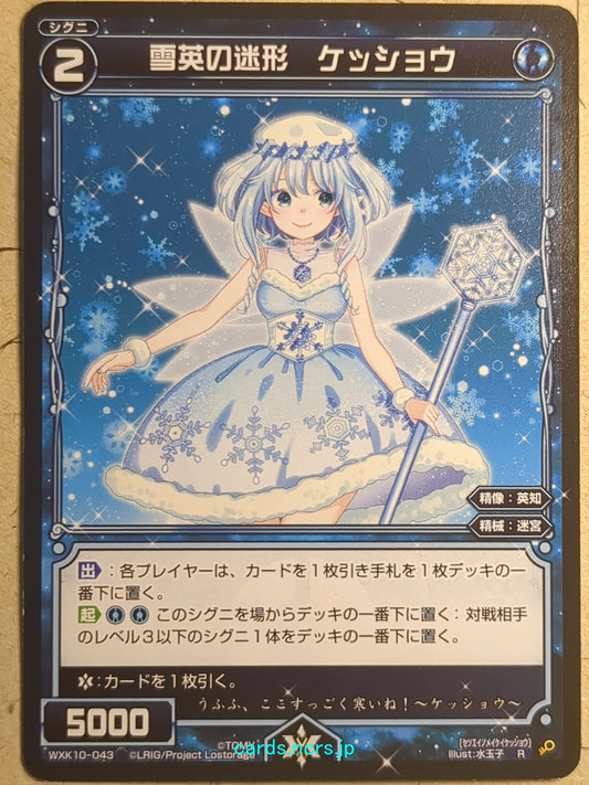 Wixoss Black Wixoss -Crystal-  Labyrinthine Form of Snow Wisdom Trading Card WXK10-043