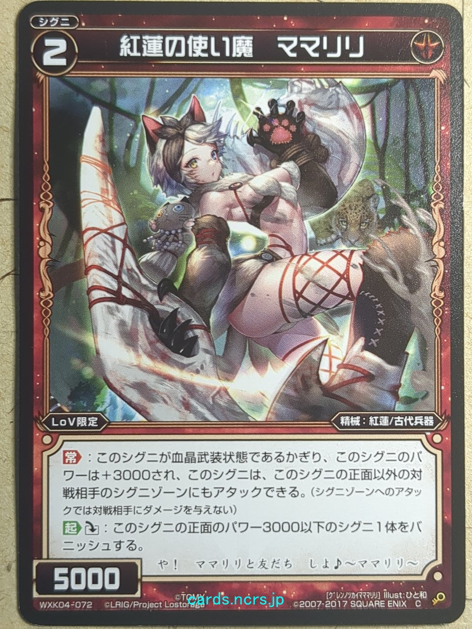 Wixoss Black Wixoss -Mamariri-  Vermilion Familiar Trading Card WXK04-072