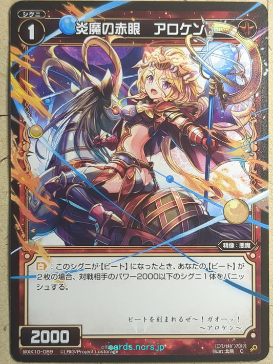 Wixoss Black Wixoss -Allocen-  Red Eyes of Flame Demons Trading Card WXK10-069