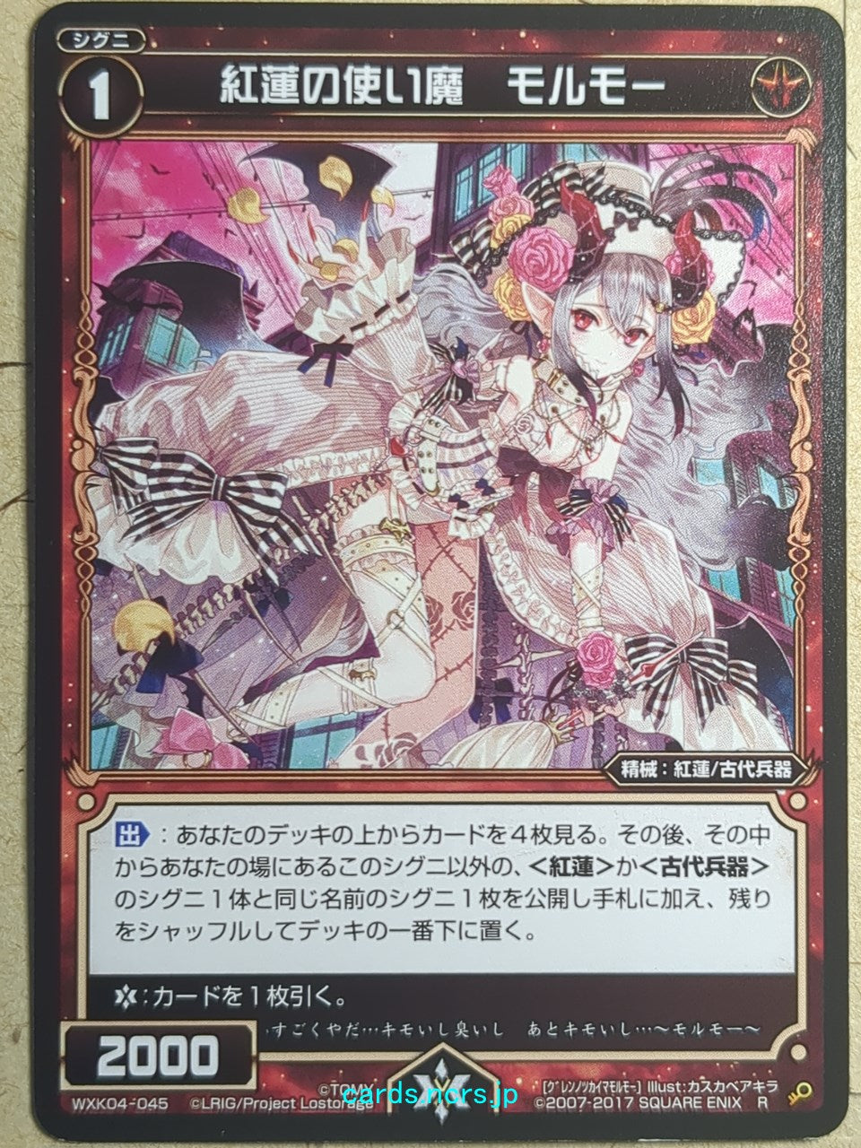 Wixoss Black Wixoss -Mormo-  Vermilion Familiar Trading Card WXK04-045