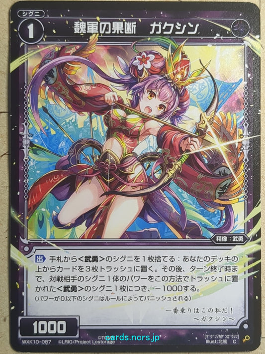Wixoss Black Wixoss -Yue Jin-  Decisiveness of the Wei Army Trading Card WXK10-087