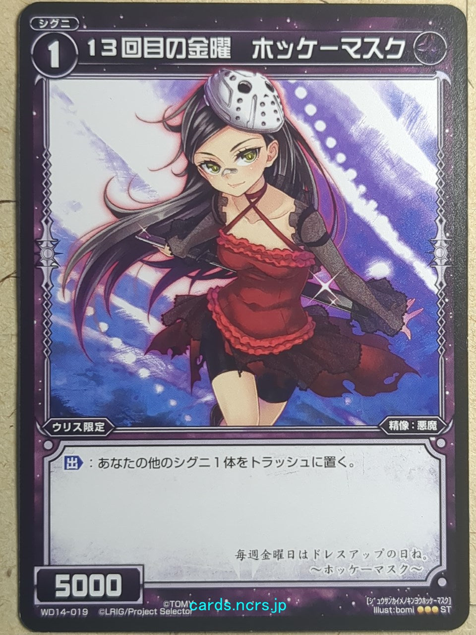 Wixoss Black Wixoss -Hockeymask-  the 13th Friday Trading Card WD14-019