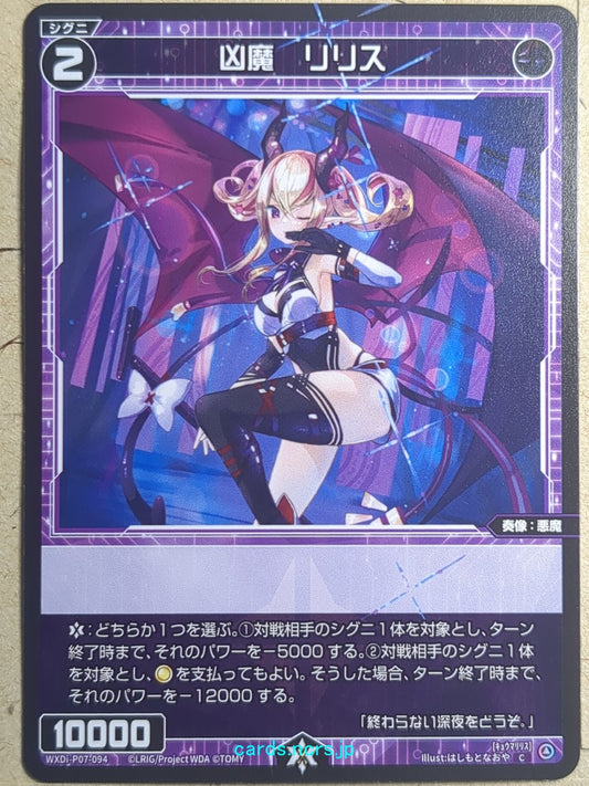 Wixoss Black Wixoss -Lilith-  Doomed Evil Trading Card WXDi-P07-094