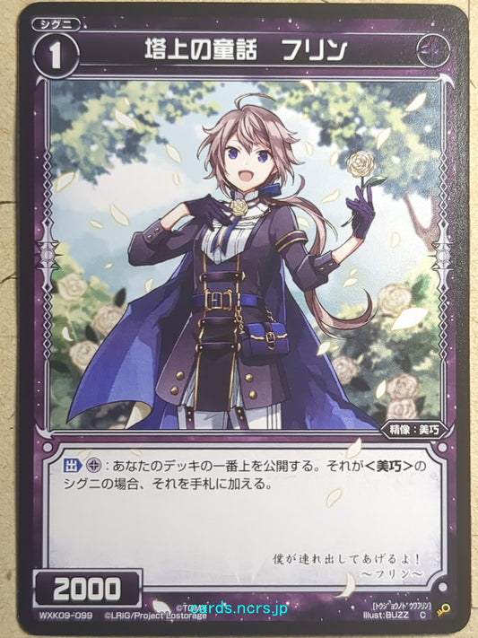 Wixoss Black Wixoss -Flynn-  Fairy Tale at the Top of the Tower Trading Card WXK09-099