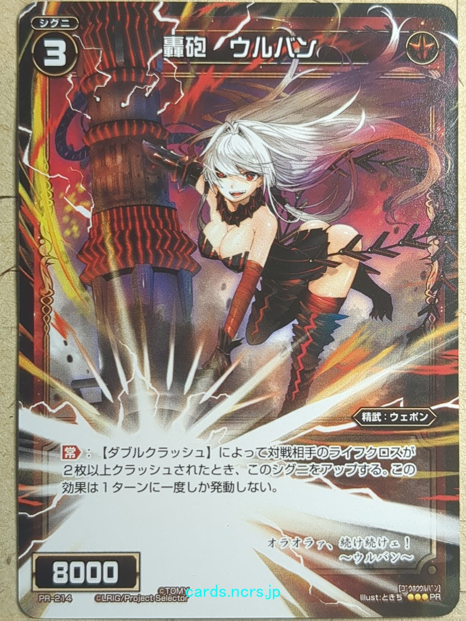 Wixoss Black Wixoss -Urban-  Roaring Gun Trading Card WXPR-214