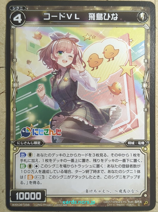 Wixoss Black Nijisanji -Asuka Hina-  Code VL Trading Card WXK08-056
