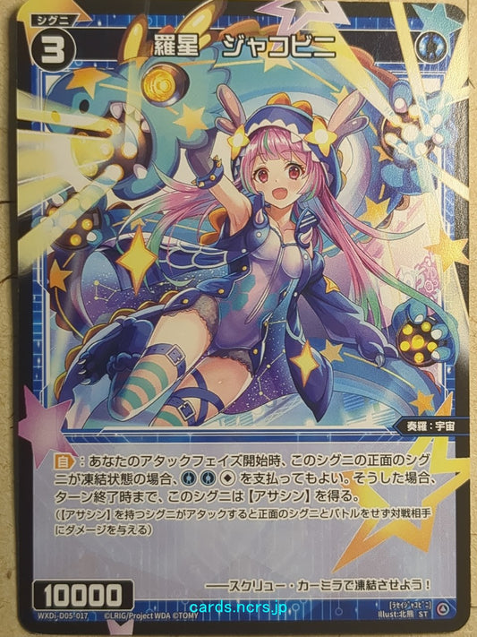 Wixoss Black Wixoss -Giacobinids-  Natural Planet Trading Card WXDi-D05-017