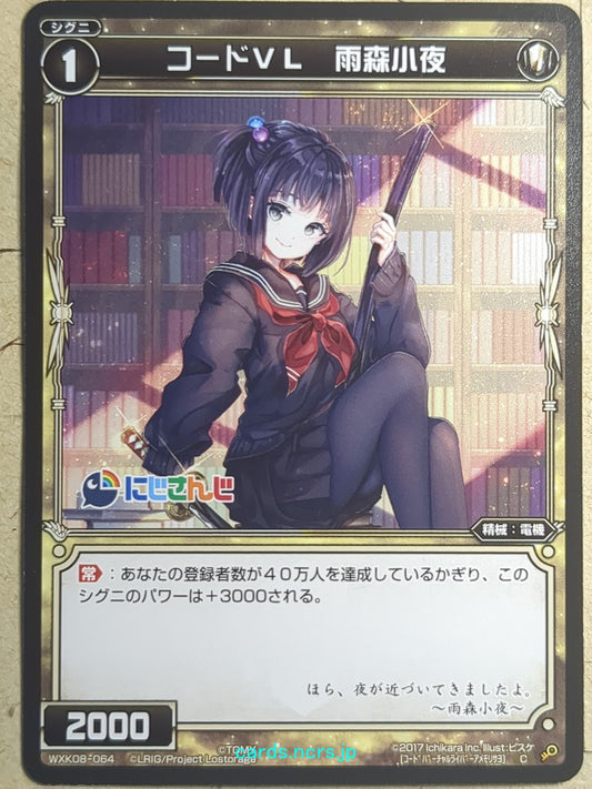 Wixoss Black Nijisanji -Amemori Sayo-  Code VL Trading Card WXK08-064