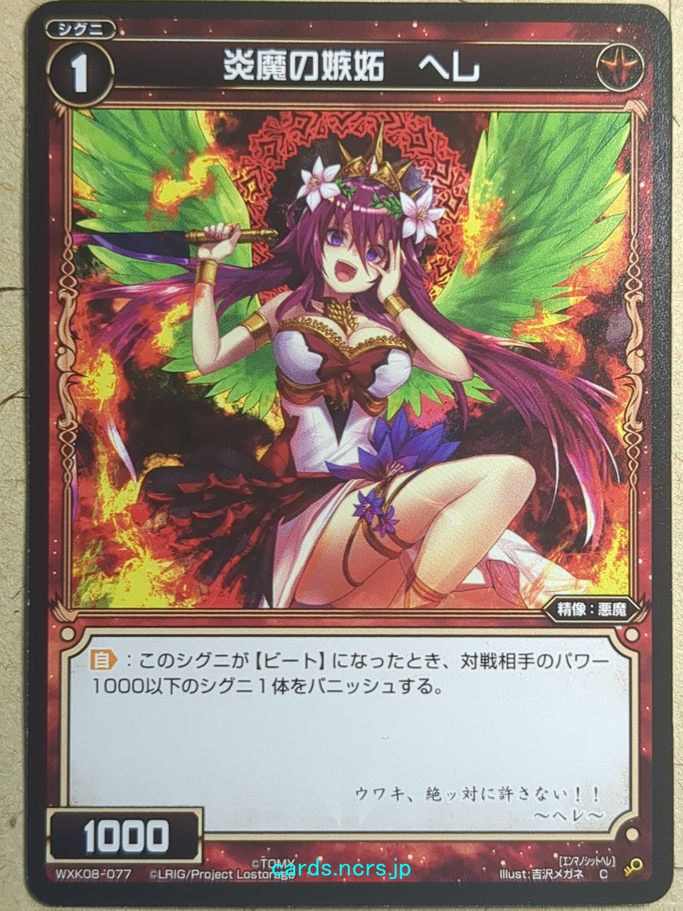 Wixoss Black Wixoss -Here-  Jealousy of Flame Demons Trading Card WXK08-077