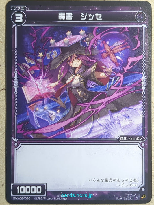 Wixoss Black Wixoss -Jisse-  Roaring Book Trading Card WXK08-080