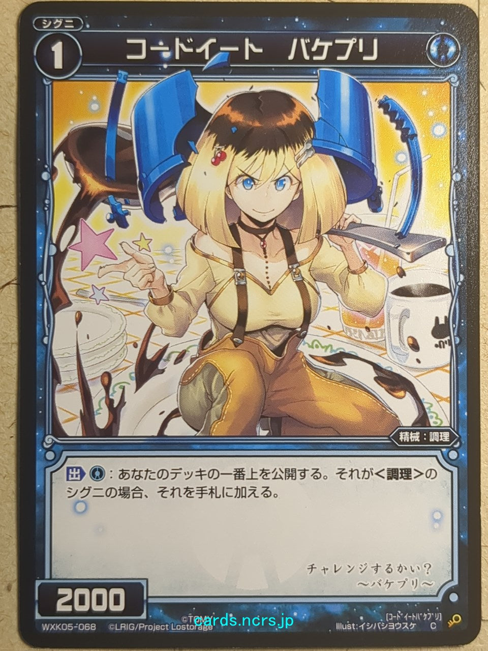 Wixoss Black Wixoss -Buckepuddi-  Code Eat Trading Card WXK05-068