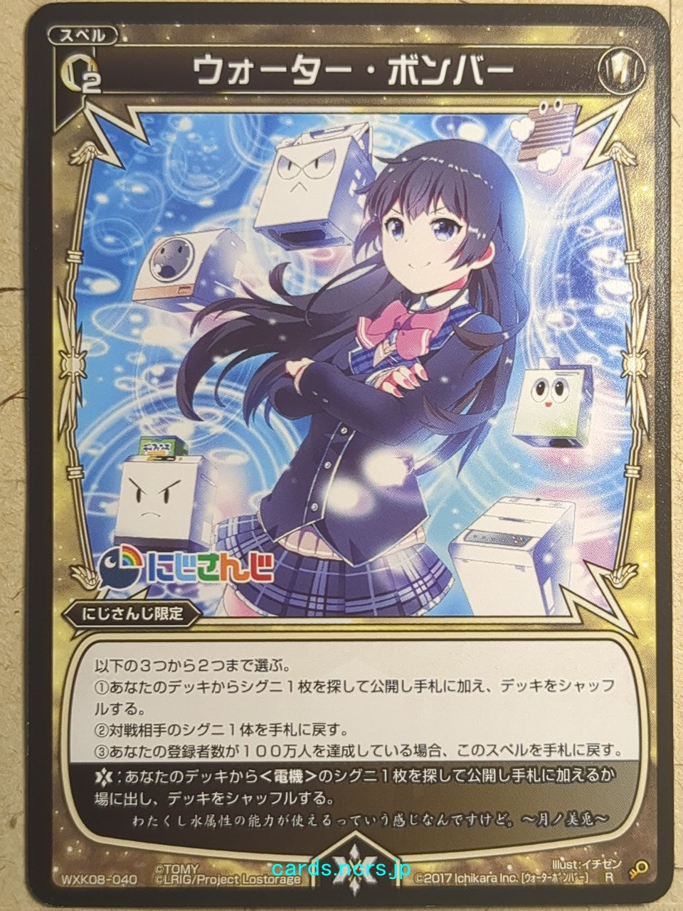 Wixoss Black Nijisanji -Tsukino Mito-  Water Bomber Trading Card WXK08-040
