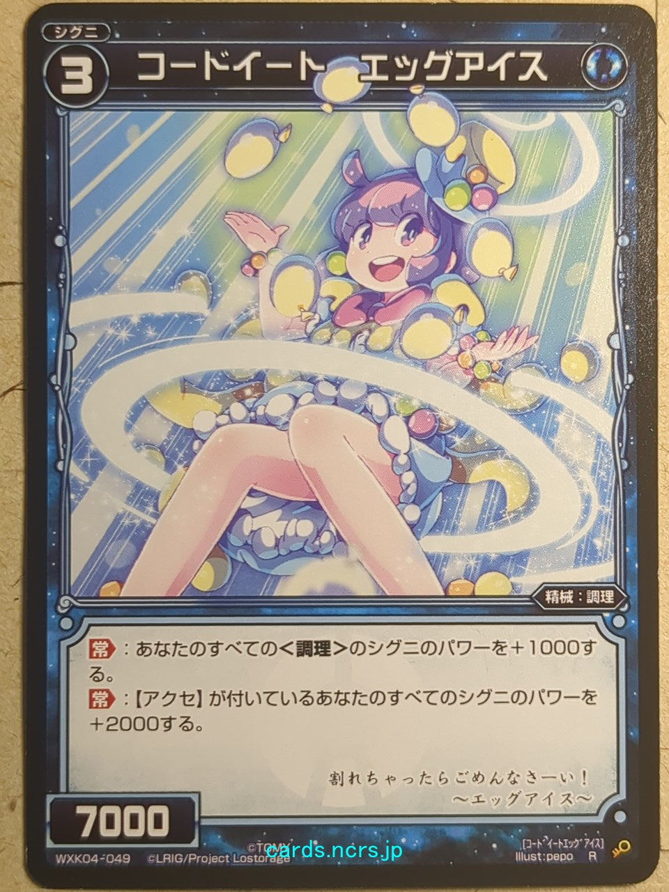 Wixoss Black Wixoss -Egg Ice-  Code Eat Trading Card WXK04-049